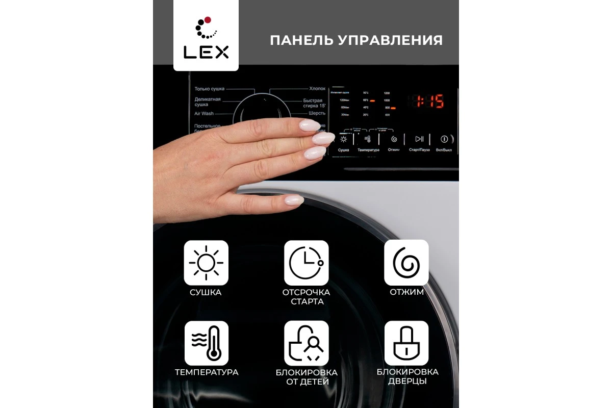 Стирально-сушильная машина LEX LWM08512WID