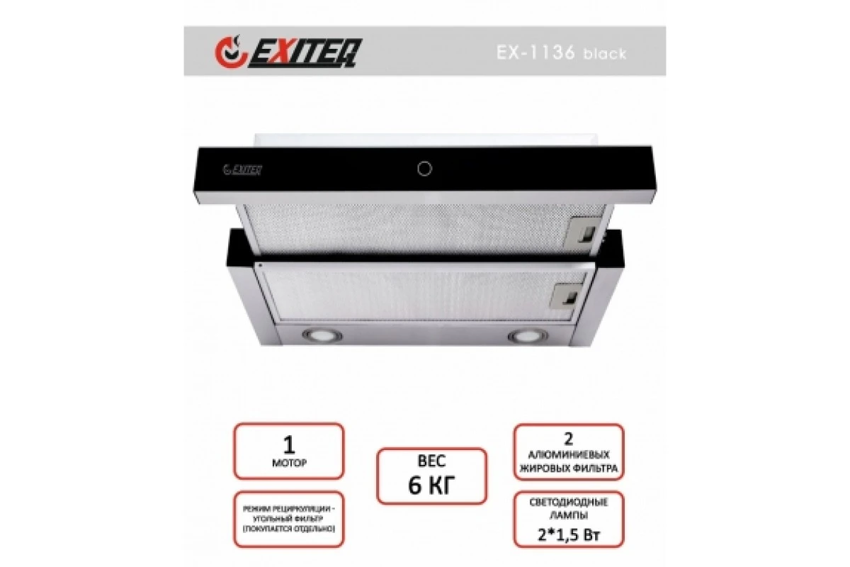 Вытяжка кухонная встраиваемая EXITEQ EX-1136