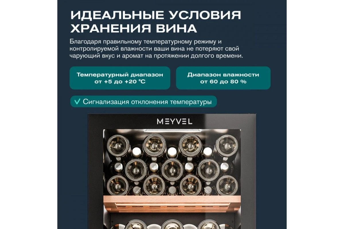 Винный шкаф Meyvel MV98-KBF2