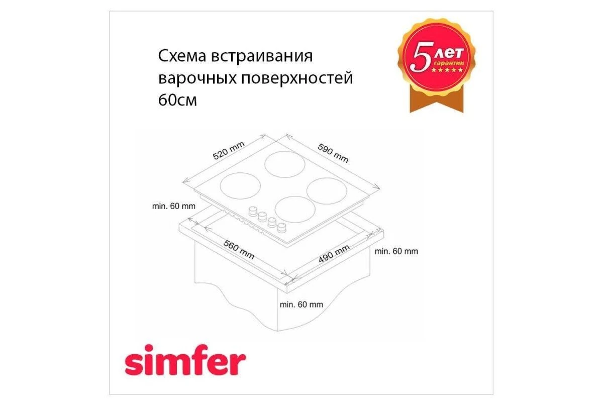Газовая варочная поверхность Simfer H60V41L597