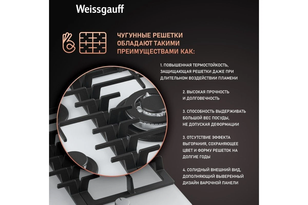 Варочная панель Weissgauff HGG 451 WFH
