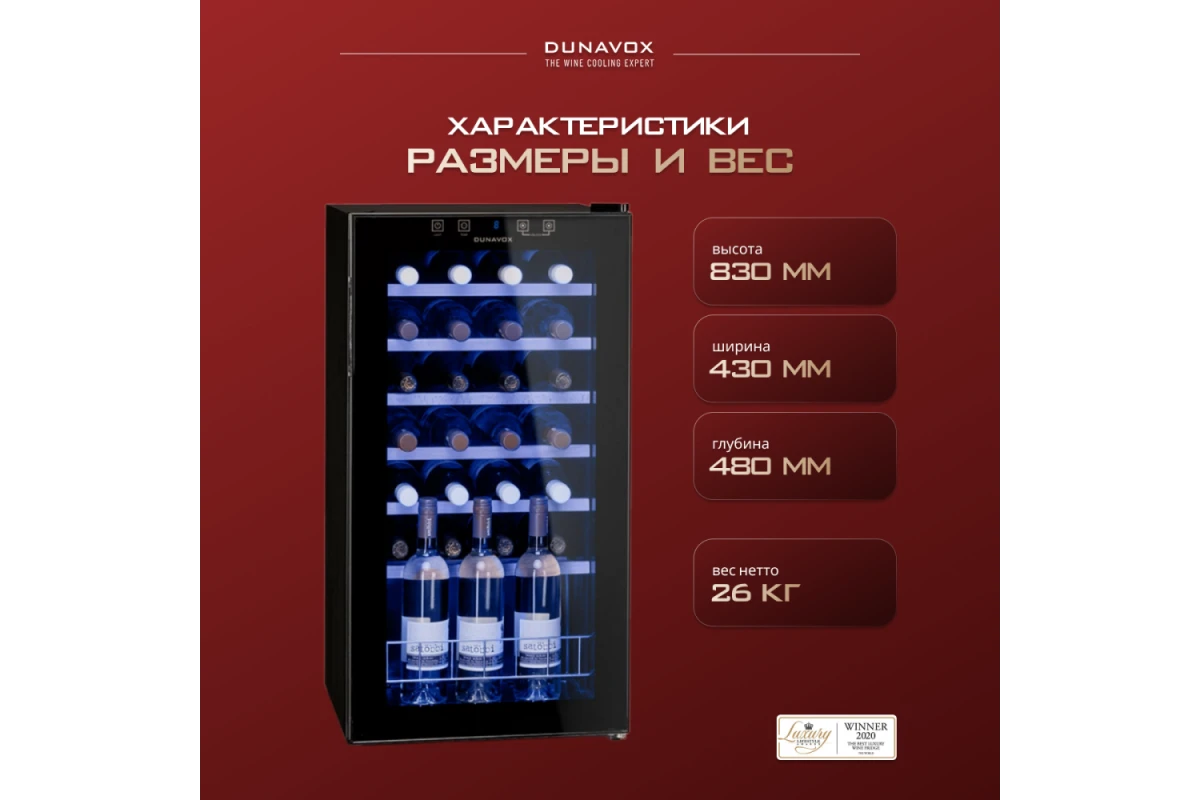 Винный шкаф Dunavox DX-28.88KF