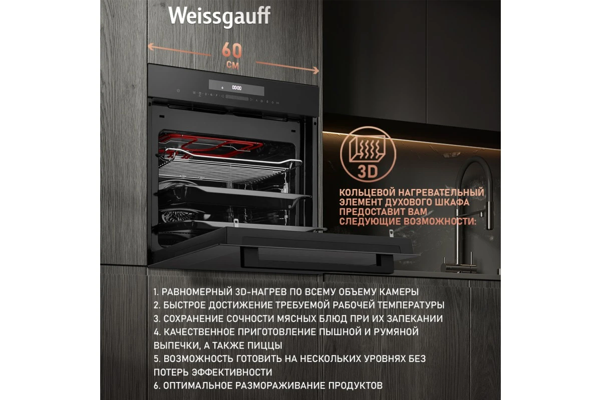 Духовой шкаф с СВЧ Weissgauff EOM 991 SB Black Edition