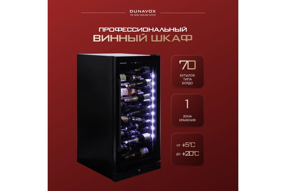 Винный шкаф Dunavox DX-70.258B