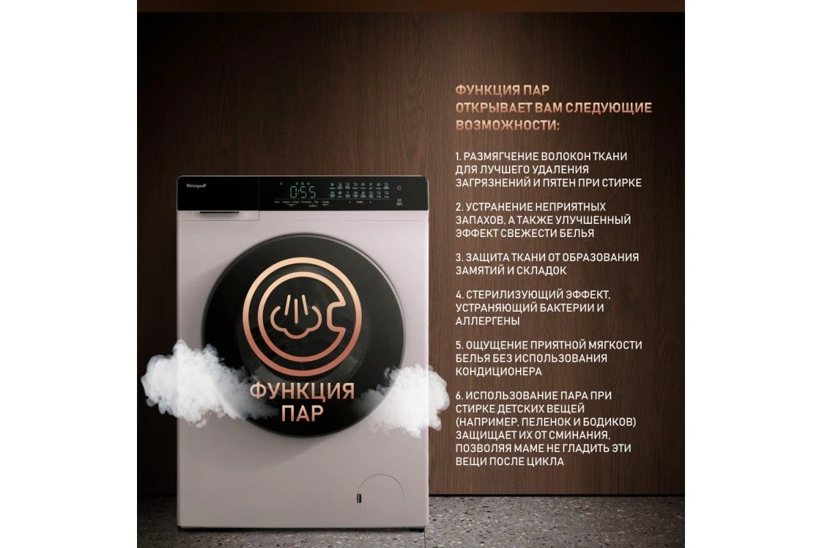 Стиральная машина с сушкой Weissgauff WMD 788 Touch Inverter Steam