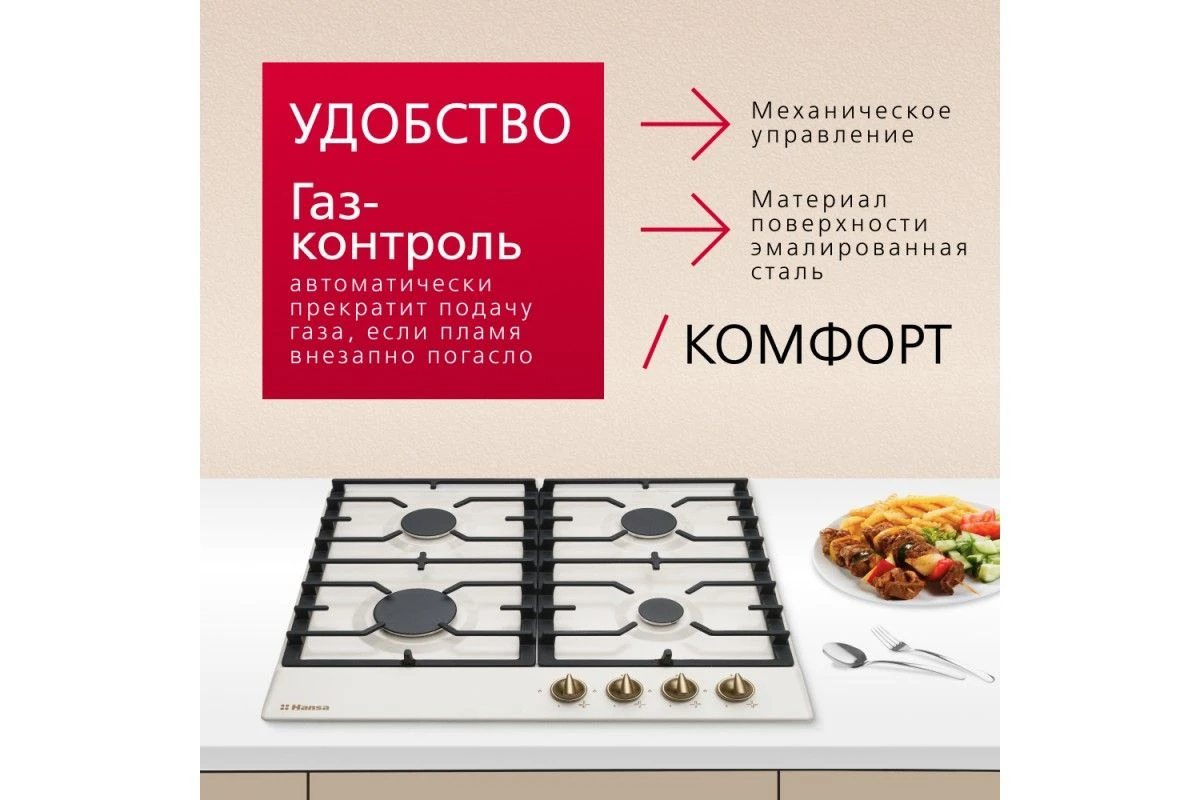 Газовая панель Hansa BHGY610791