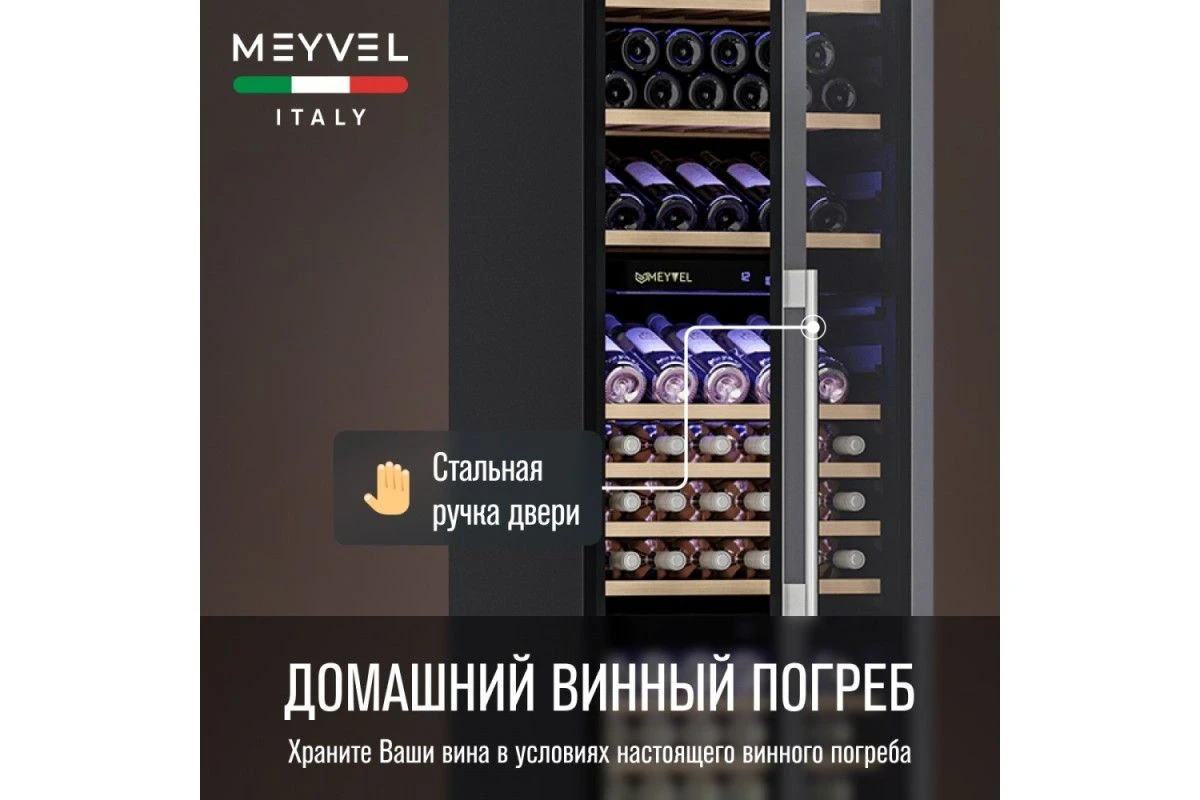 Винный шкаф Meyvel MV89-KSB3