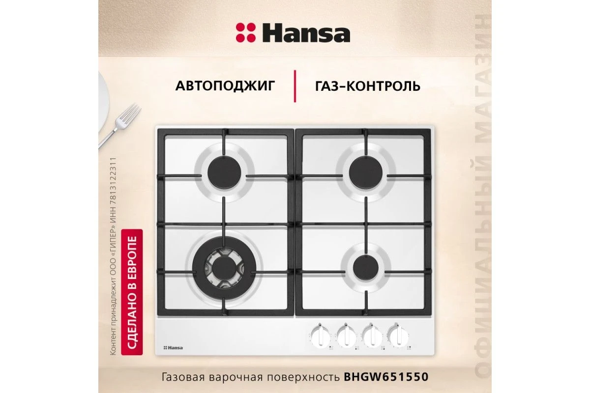 Газовая панель Hansa BHGW651550