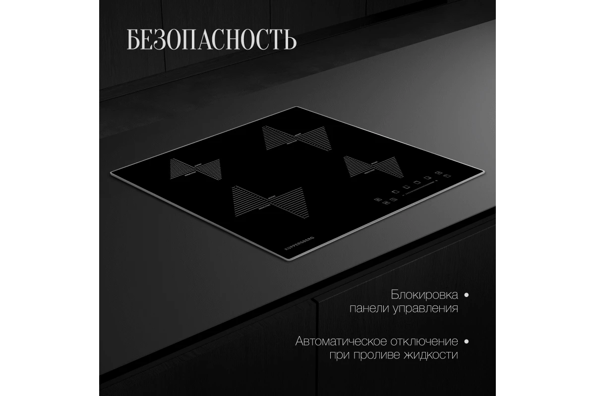 Индукционная варочная панель Kuppersberg ICS 608