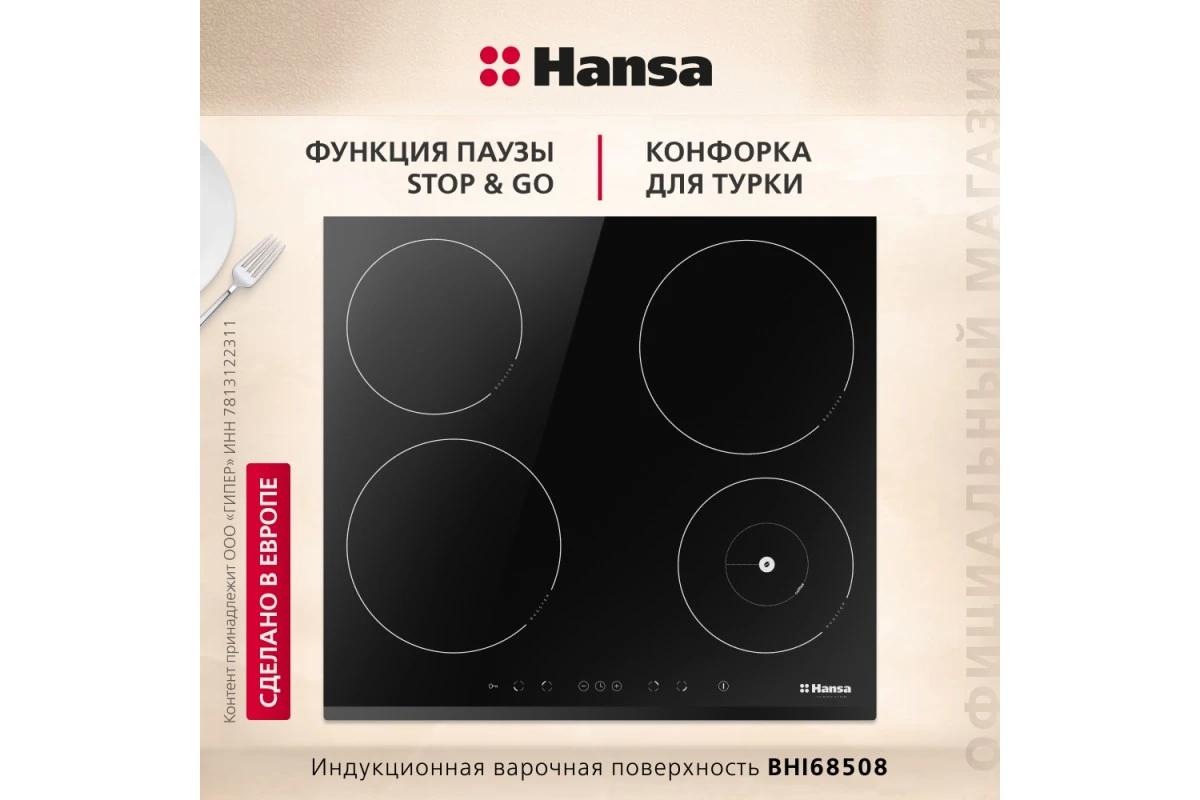 Индукционная панель Hansa BHI68508