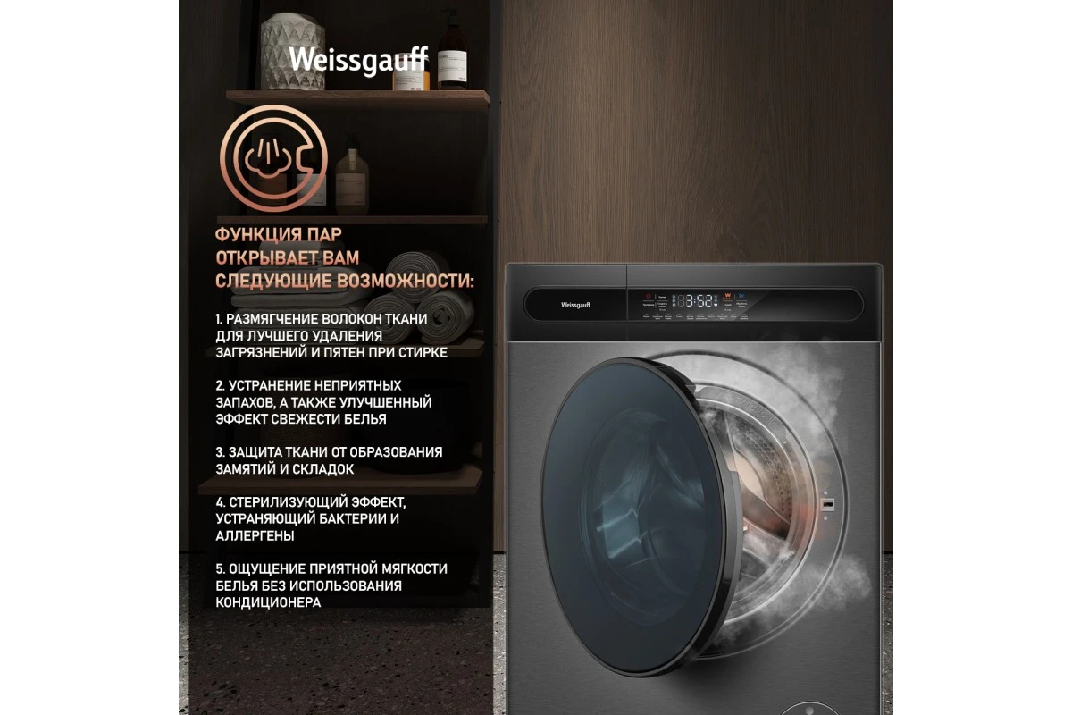 Стиральная машина с сушкой Weissgauff WMD 49411 DC Inverter Steam Grey
