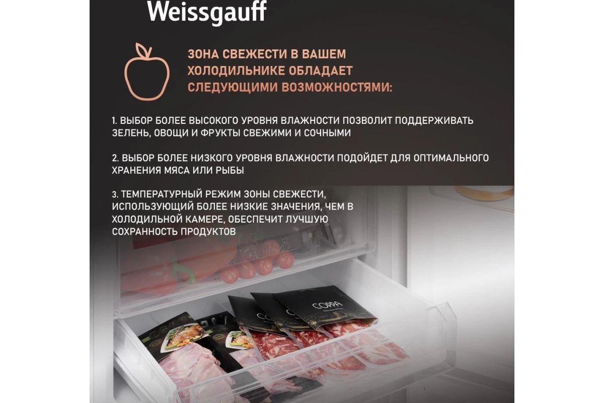 Отдельностоящий холодильник с инвертором Weissgauff WRK 2000 WNF DC Inverter