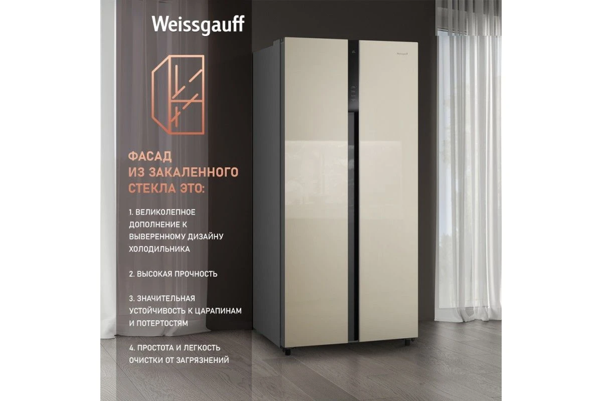 Отдельностоящий холодильник с инвертором Weissgauff WSBS 500 Inverter NoFrost Beige Glass