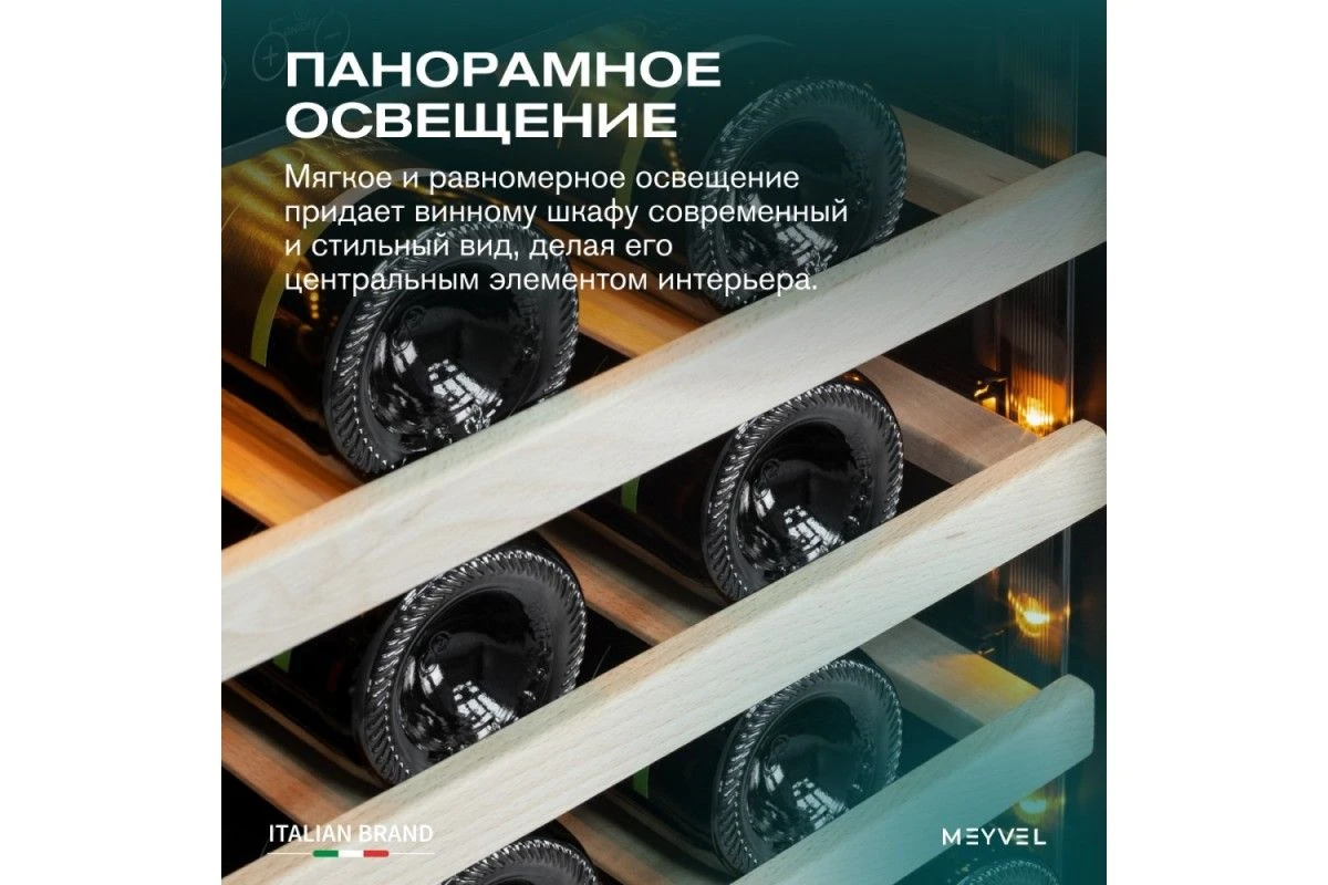 Винный шкаф Meyvel MV46PRO-KWT2