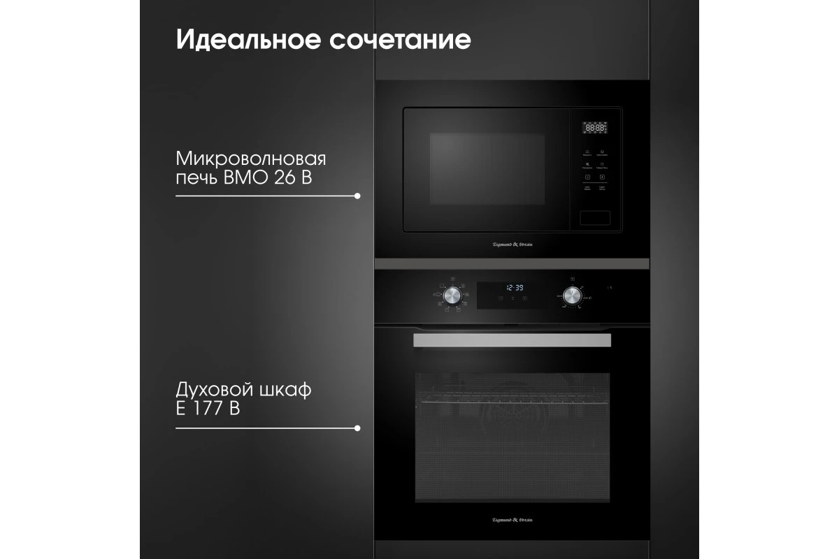 Электрический духовой шкаф Zigmund & Shtain E 177 B