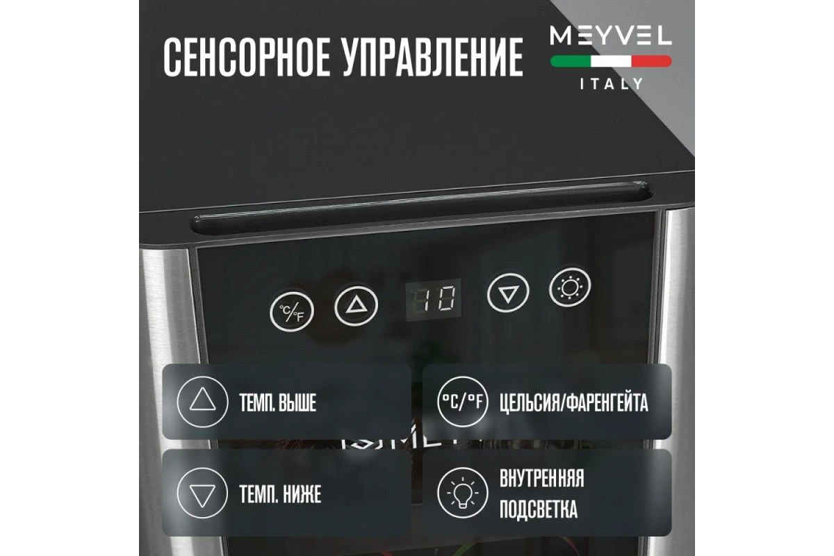 Винный шкаф Meyvel MV06-BSF1 (easy)