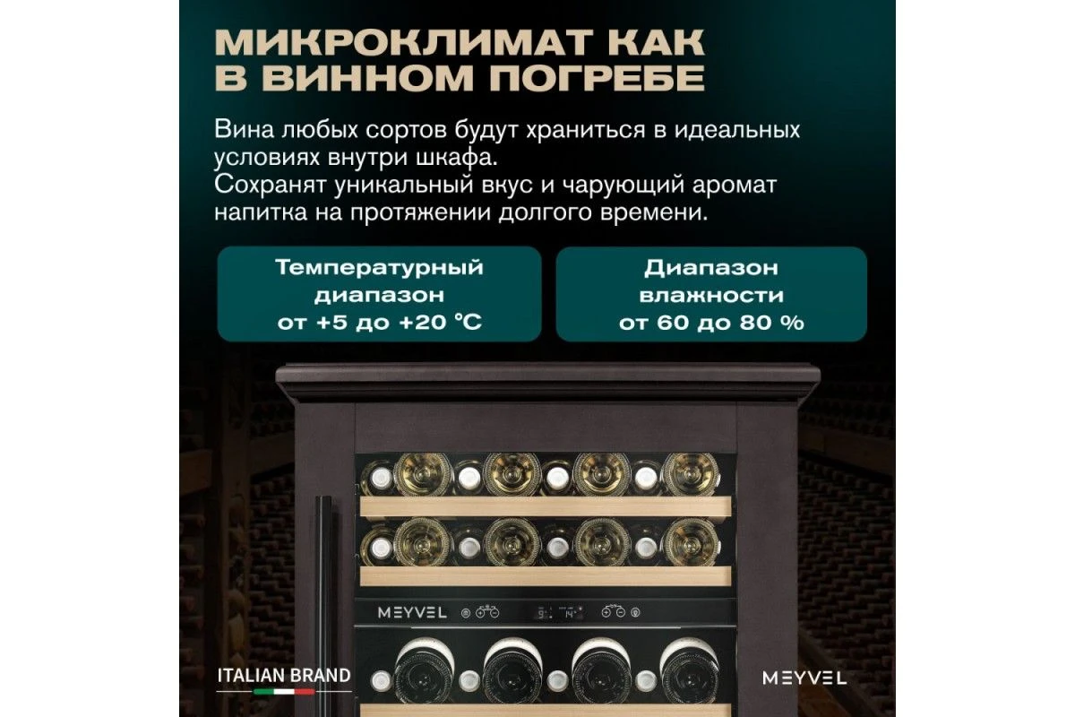 Винный шкаф Meyvel MV46PRO-KBT2 (Тёмный шоколад)