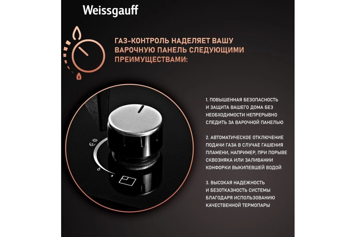Варочная панель Weissgauff HGG 451 BGH