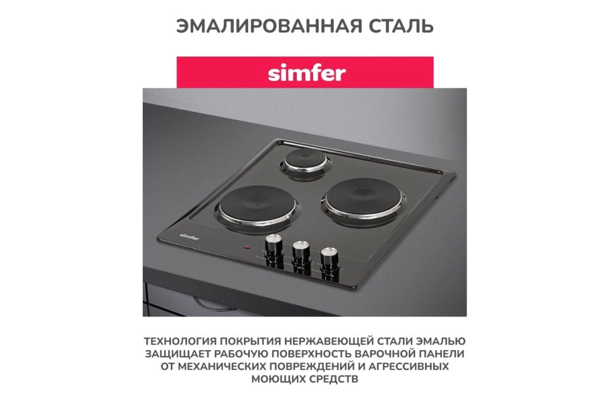 Электрическая варочная панель Simfer H45E03B016