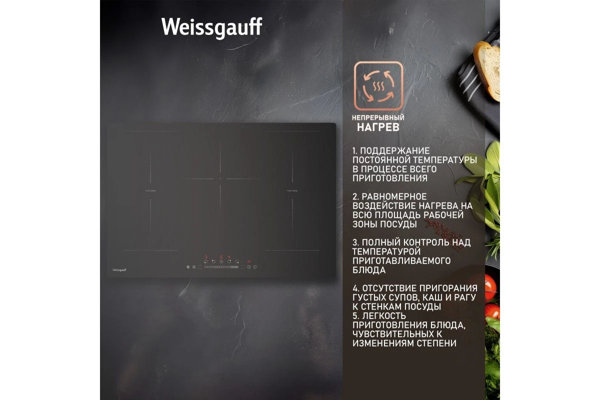 Варочная панель Weissgauff HI 750 BSC Dual Flex