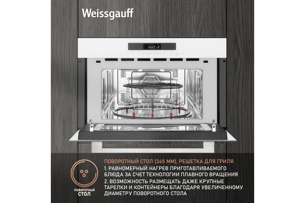 Встраиваемая микроволновая печь Weissgauff BMWO-342 DW Touch