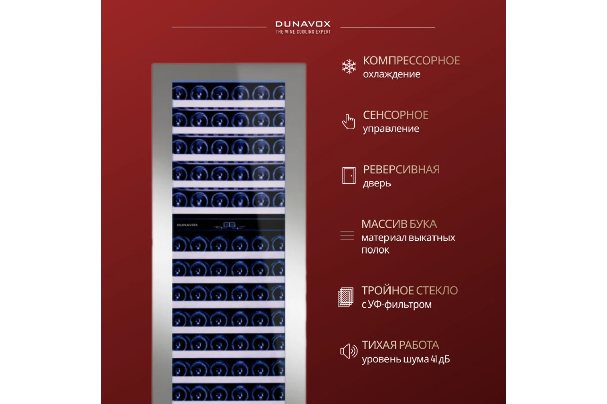 Винный шкаф Dunavox DAB-114.288DSS.TO