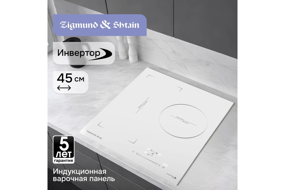 Варочная панель Zigmund & Shtain CI 49.4 W