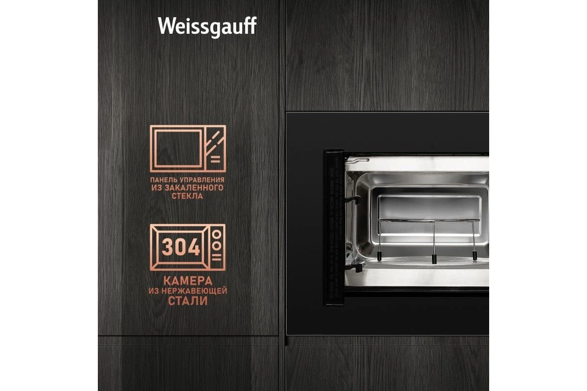 Встраиваемая микроволновая печь Weissgauff HMT-620 Grill