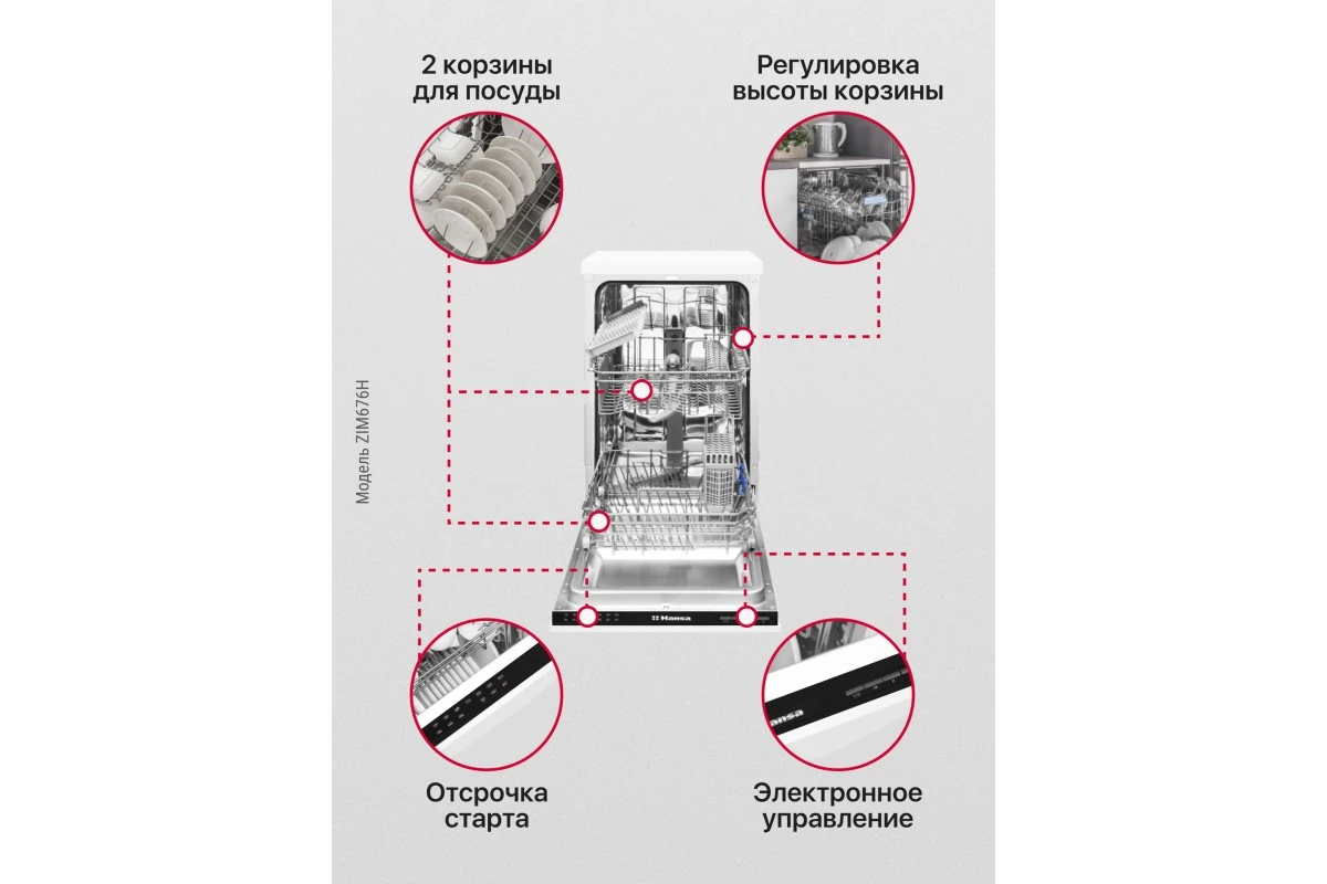 Встраиваемая посудомоечная машина Hansa ZIM676H