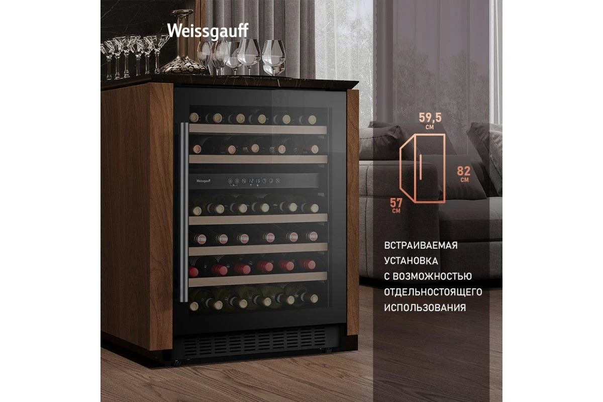 Встраиваемый винный холодильник Weissgauff WWC-46 DB DualZone