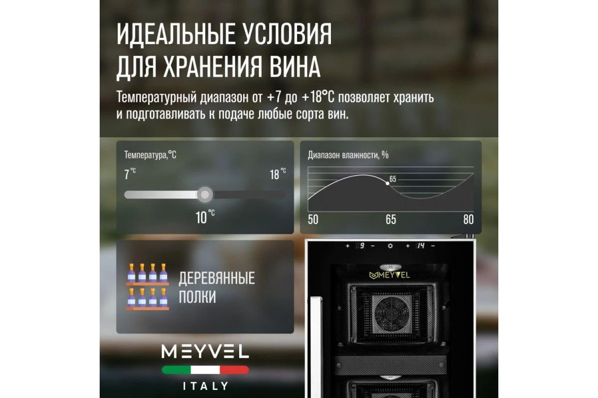 Винный шкаф Meyvel MV12-BF2 (easy)