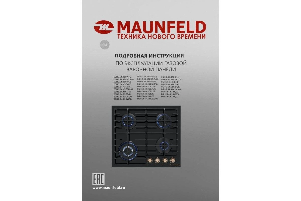 Газовая варочная панель Maunfeld EGHG.64.63CB.R/G