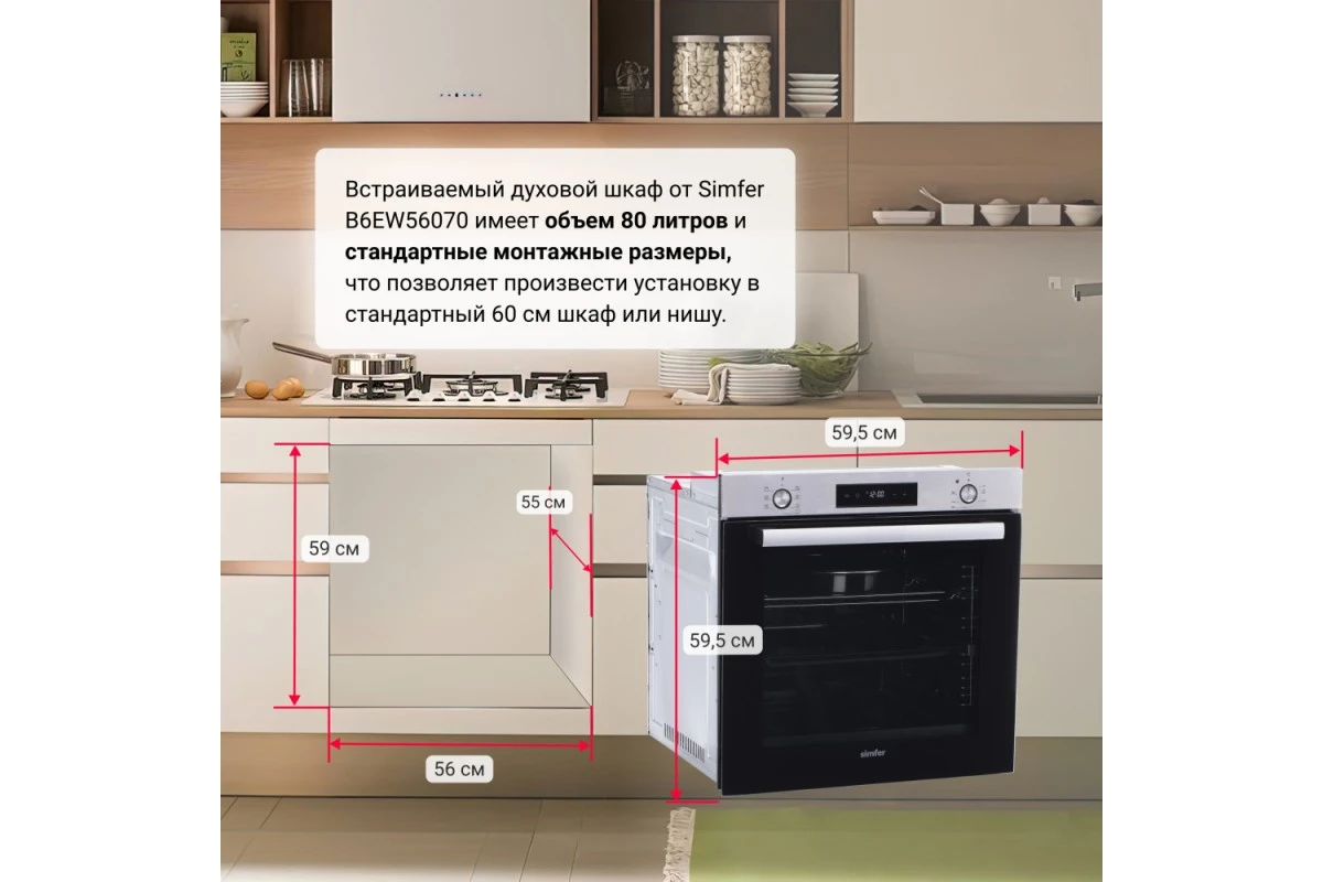 Электрический духовой шкаф Simfer B6EM68122