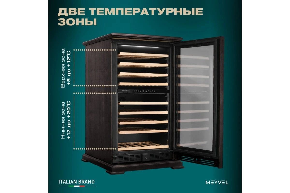 Винный шкаф Meyvel MV99PRO-KBT2 (Тёмный шоколад)