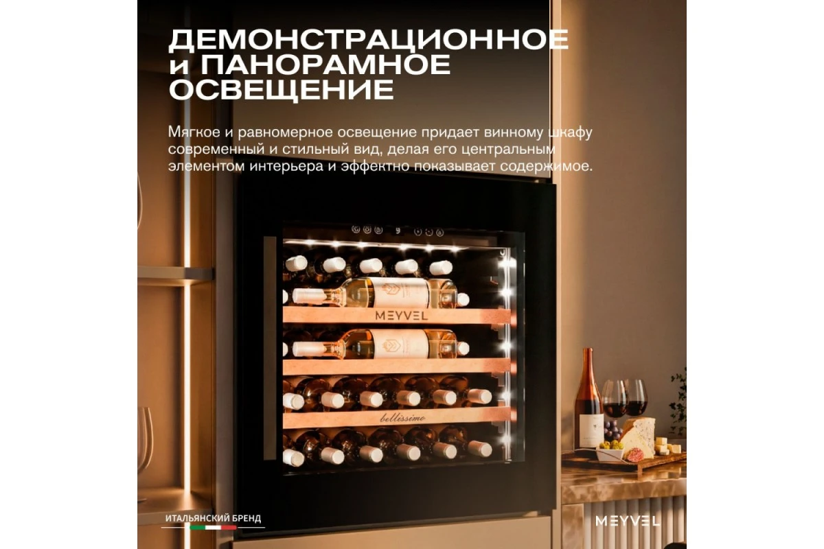 Винный шкаф Meyvel MV31PRO-KBB1