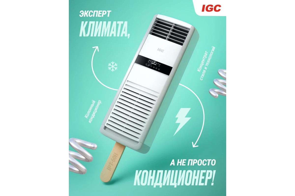 Колонный кондиционер IGC IPT-60H/IUTP-60HS