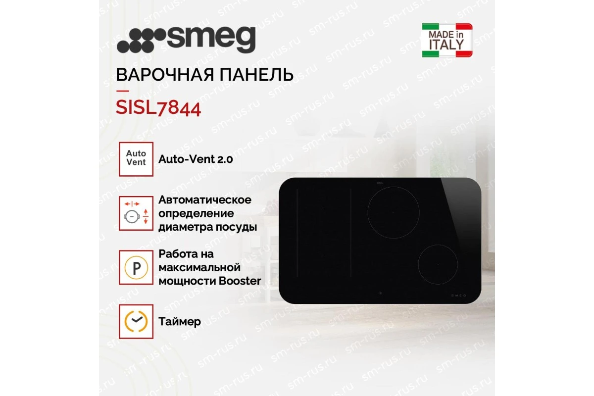 Варочная панель Smeg SISL7844