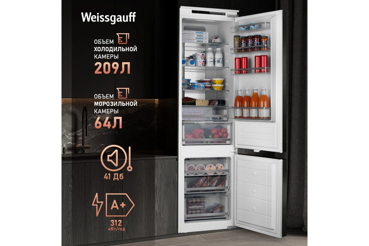 Встраиваемый холодильник с инвертором Weissgauff WRKI 195 Total NoFrost