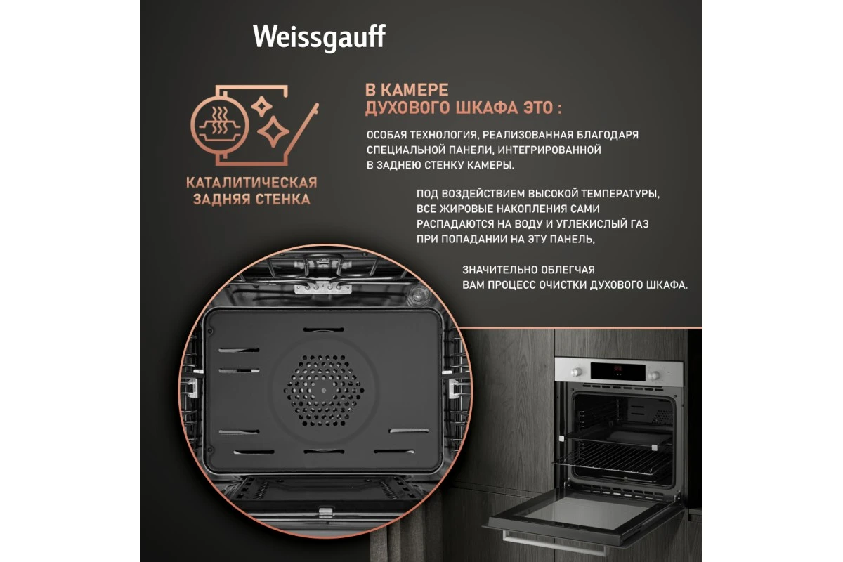 Духовой шкаф газовый Weissgauff WGO 700 D INOX