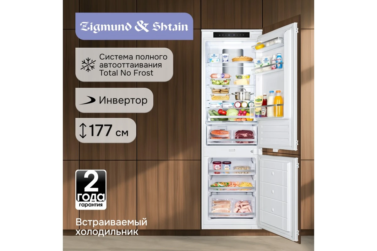 Холодильник Zigmund & Shtain BR 24 X