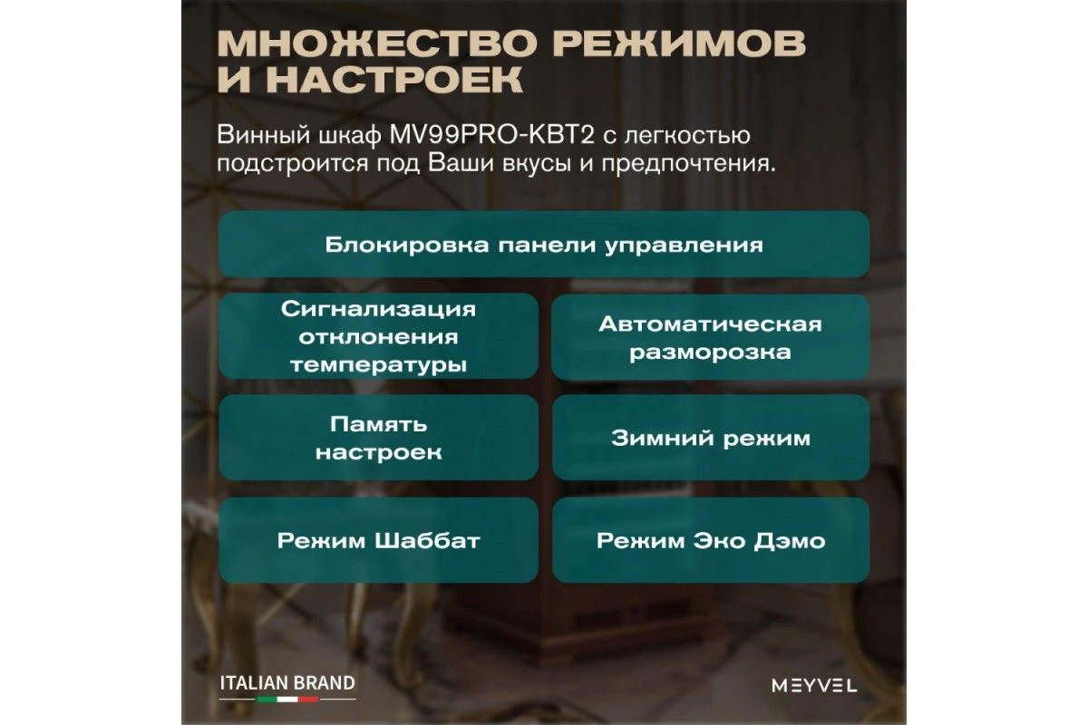 Винный шкаф Meyvel MV99PRO-KBT2 (Итальянский орех)