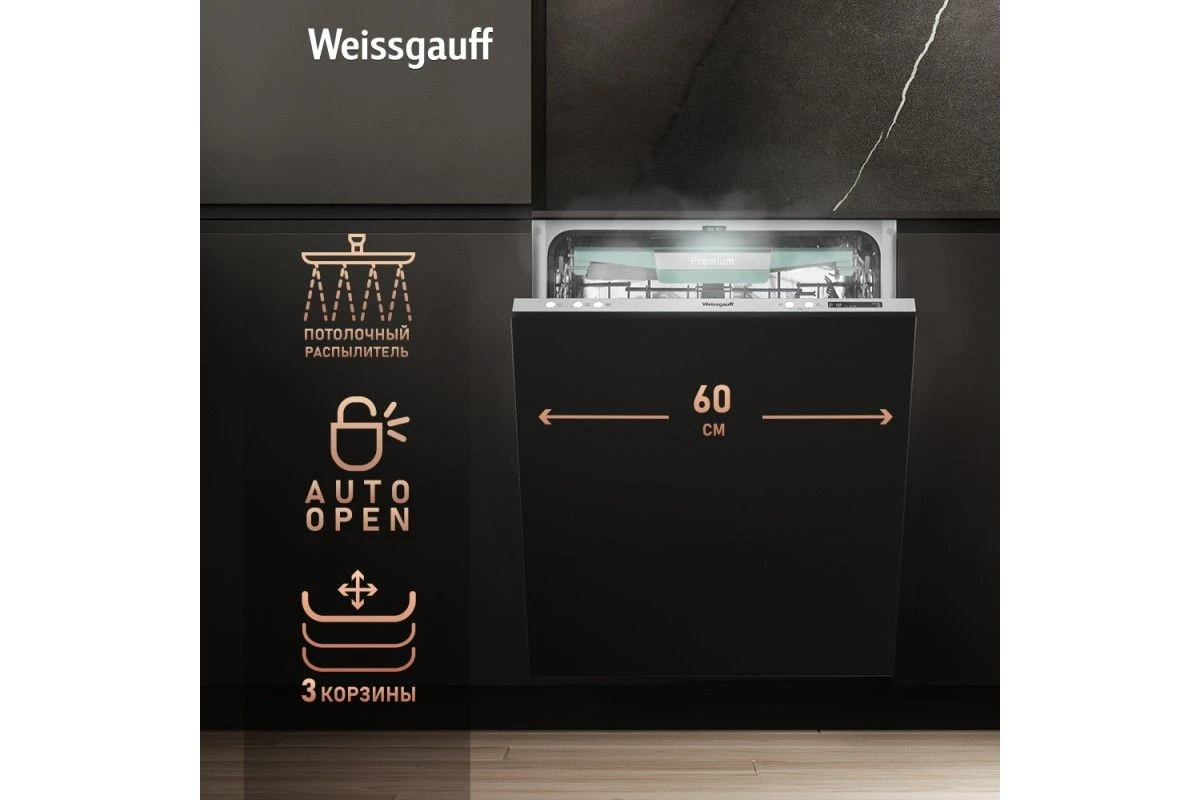 Встраиваемая посудомоечная машина Weissgauff BDW 6075 D Inverter AutoOpen Timer Floor