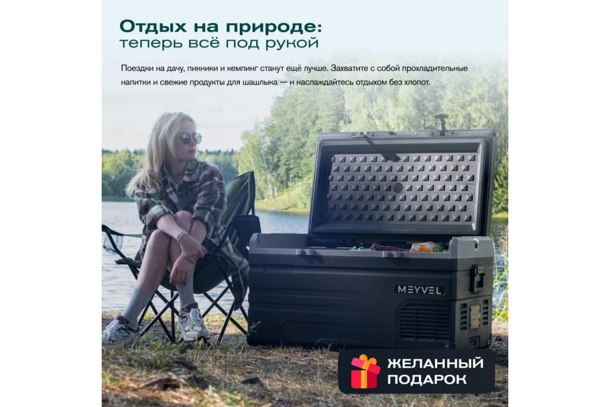 Автохолодильник Meyvel AF-H100DD