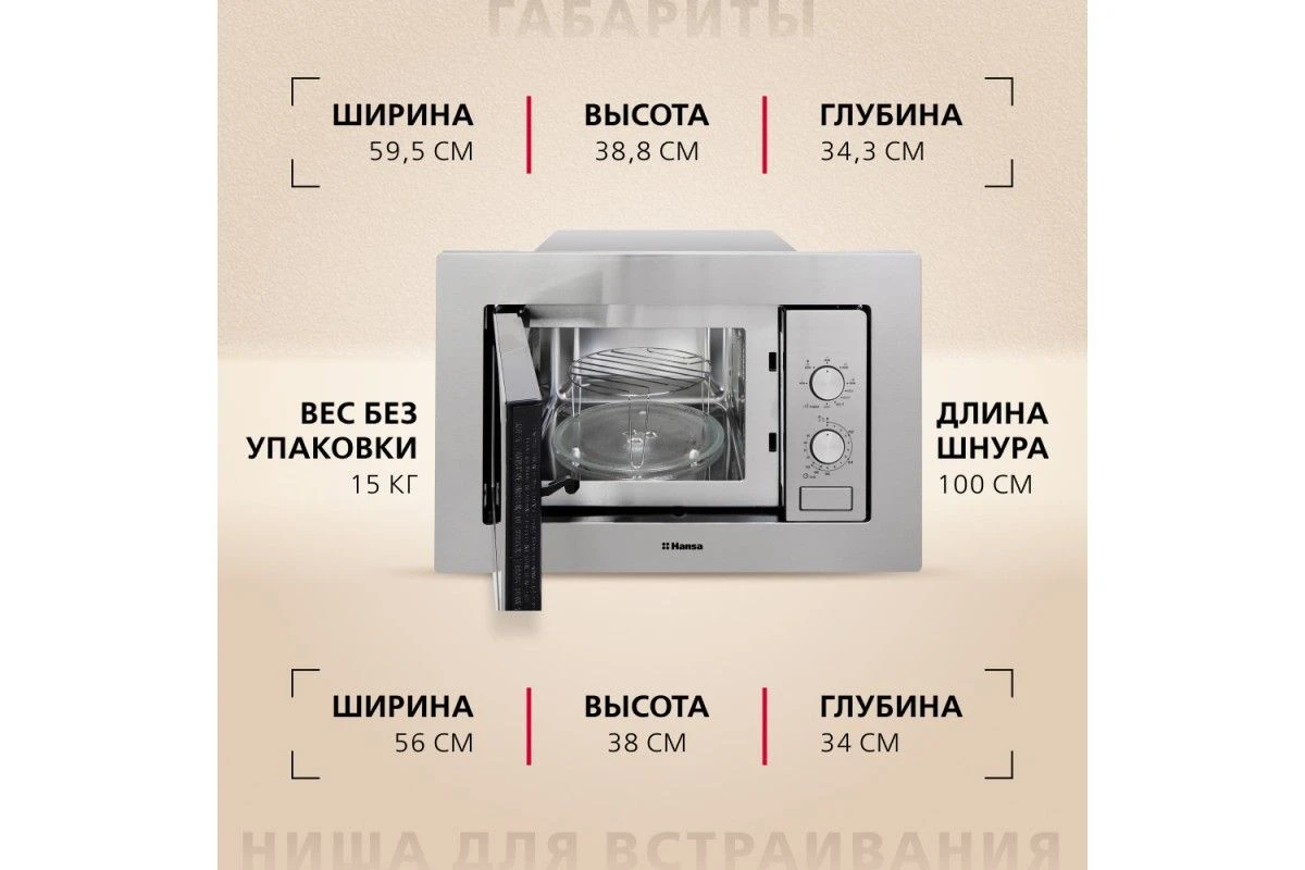 Встраиваемая микроволновая печь Hansa AMM20BMXH