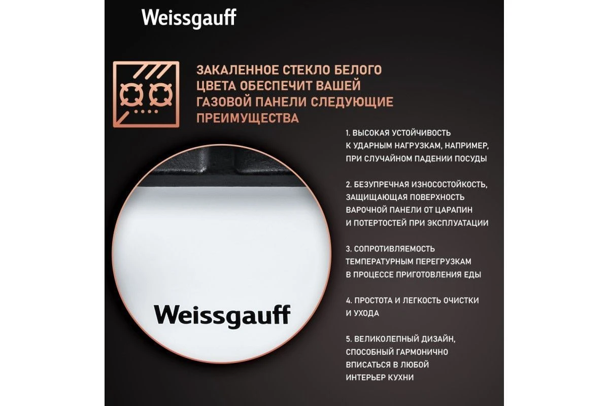 Варочная панель Weissgauff HGG 320 WGH