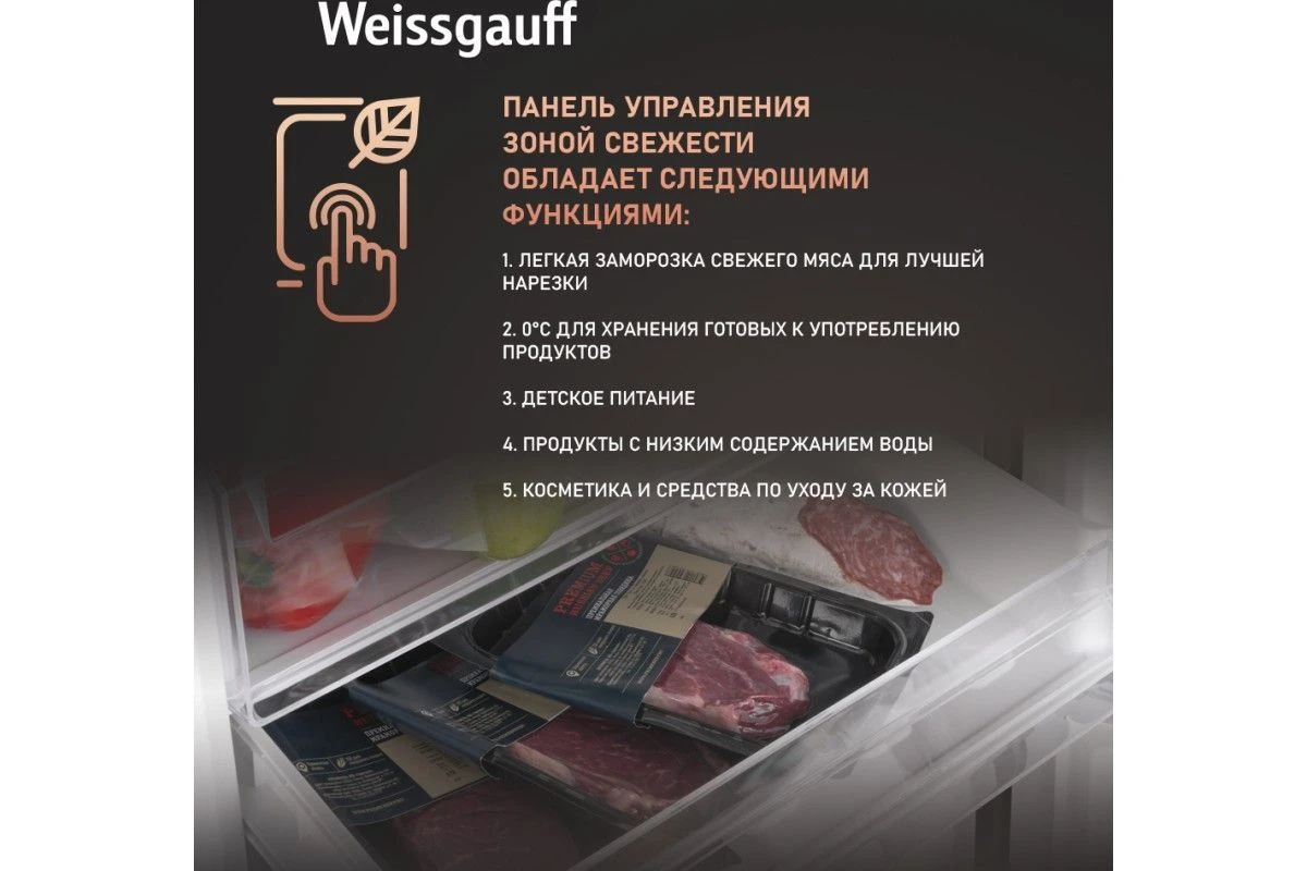 Отдельностоящий холодильник с инвертором Weissgauff WRK 2000 Total NoFrost Inverter White Glass