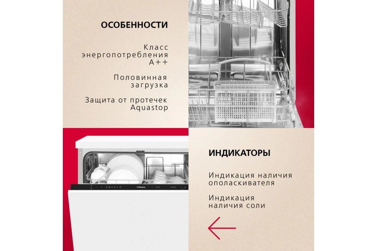 Встраиваемая посудомоечная машина Hansa AutoOpen ZIM615POQ
