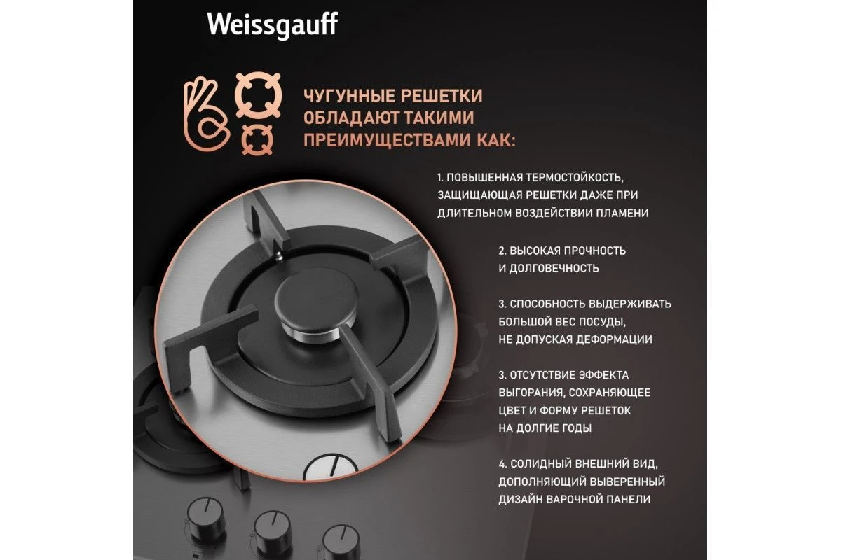 Варочная панель Weissgauff HGG 431 XRV