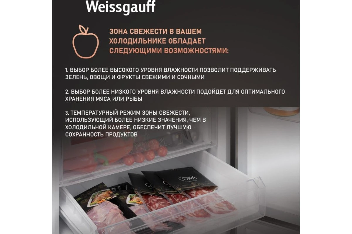 Отдельностоящий холодильник с инвертором Weissgauff WRK 2000 XNF DC Inverter