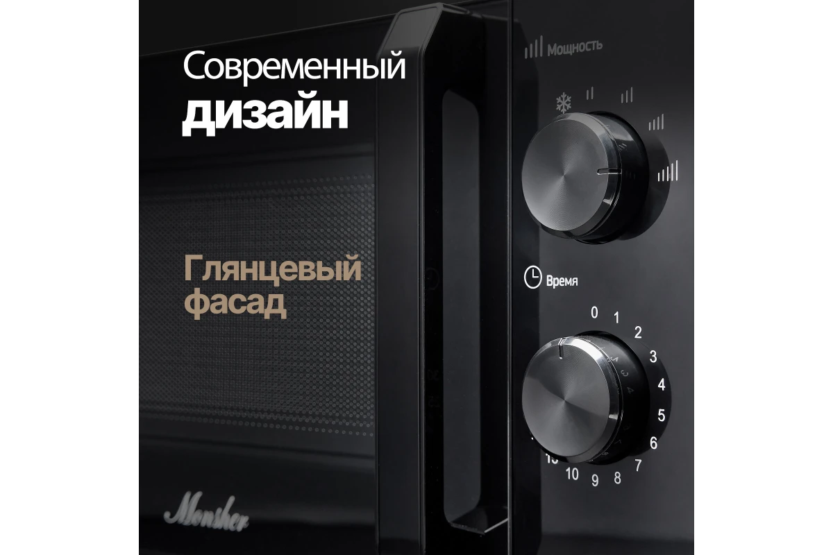 Микроволновая печь Monsher MTW 201 Noir